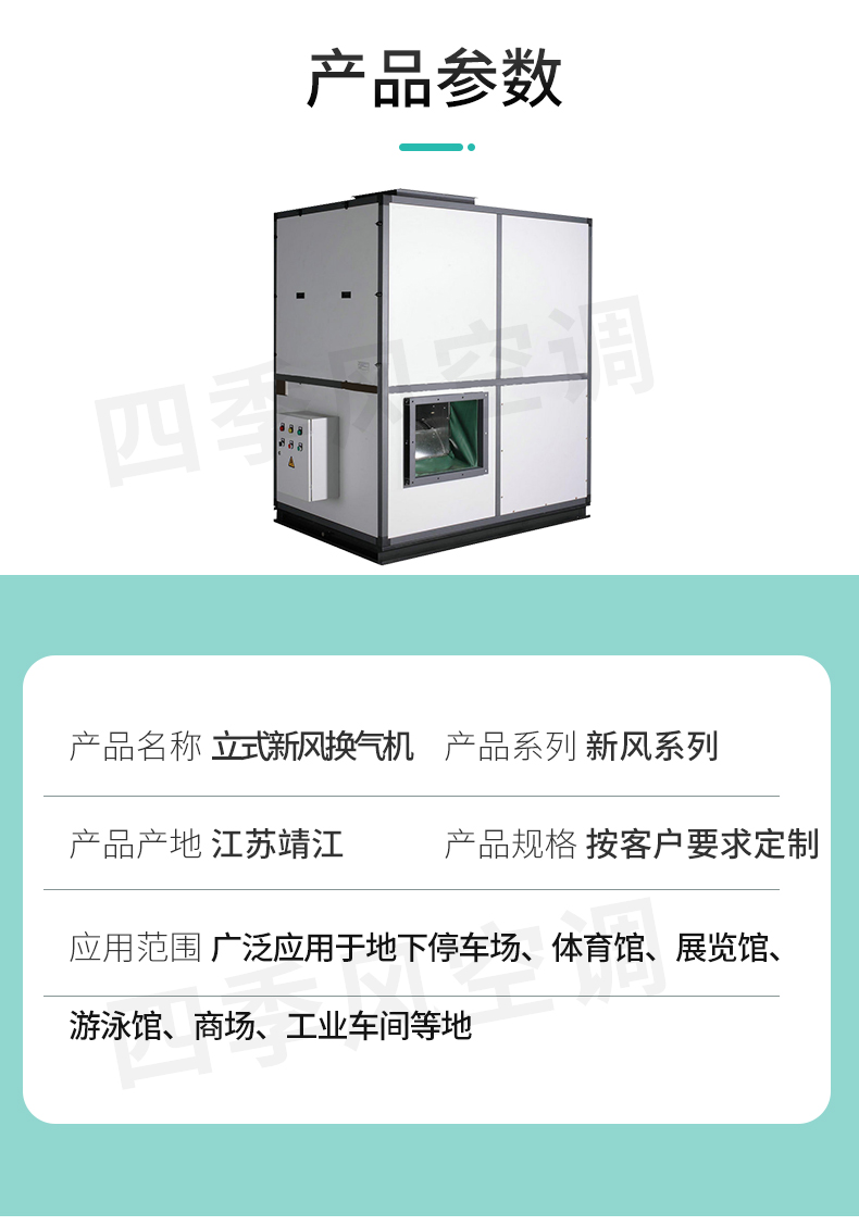 立式新風(fēng)換氣機(jī)_04.jpg